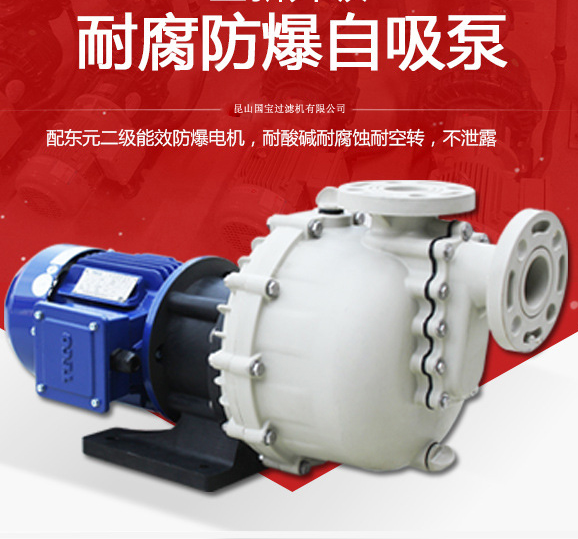 塑料耐酸碱自吸泵 塑料耐酸碱自吸泵