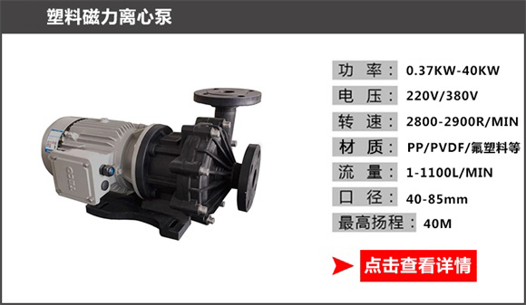 塑料磁力离心泵 塑料磁力离心泵