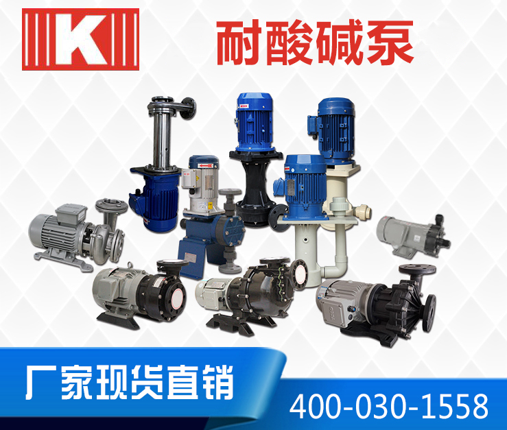 耐酸碱泵